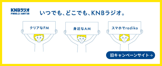 FM90.2旧キャンペーンサイト