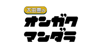 太田豊のオンガクマンダラ