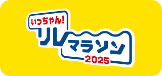 去年のサイト