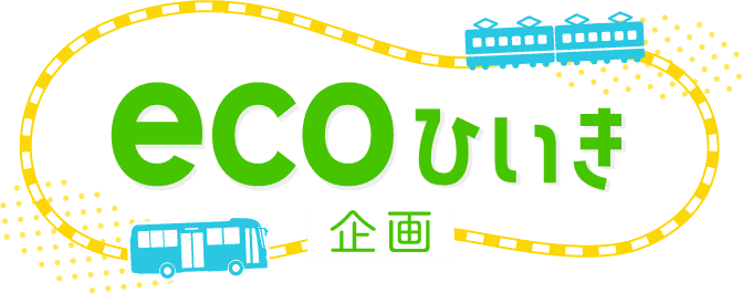 ecoひいき企画