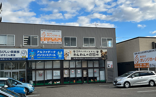 オレンジホーム
