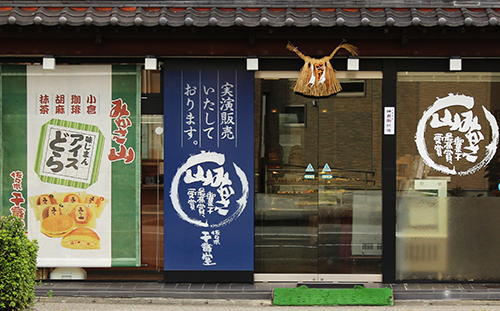 佐々木千歳堂