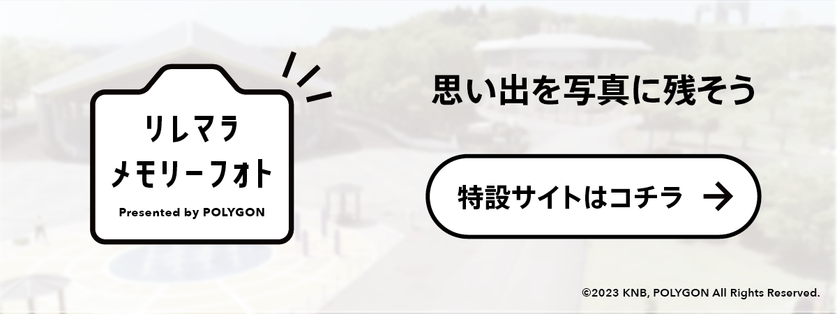 リレマラメモリーフォト