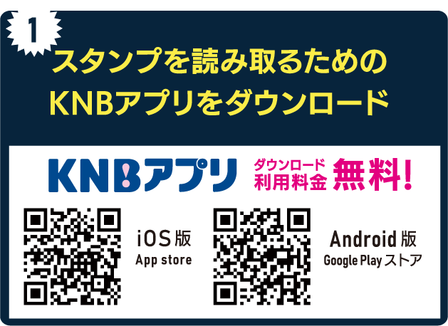 公式アプリをダウンロード