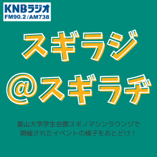 スギラジスギラヂ