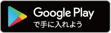 Androidをご利用の方