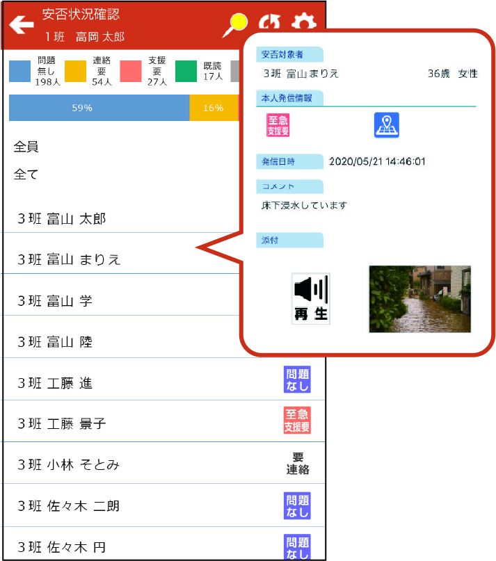被災状況を一覧で確認