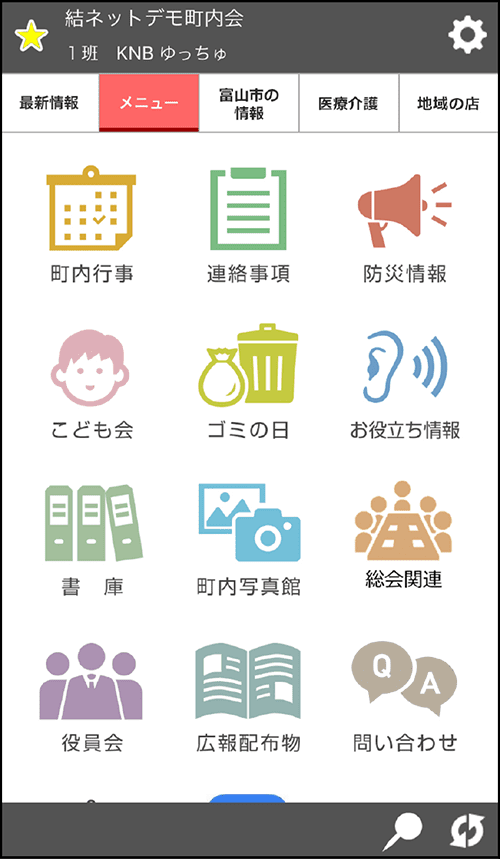 見やすくて便利な回覧板