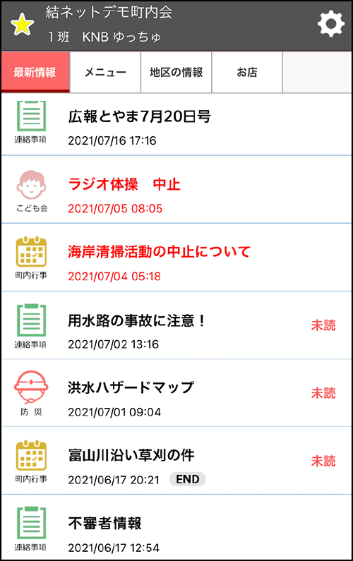 緊急情報もリアルタイム