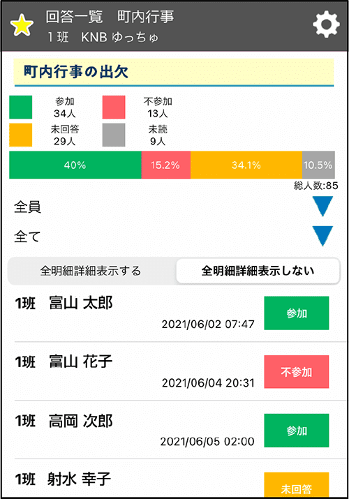 出欠集計が簡単
