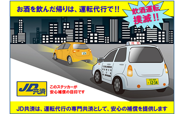 JD共済