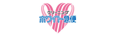 ホワイト急便