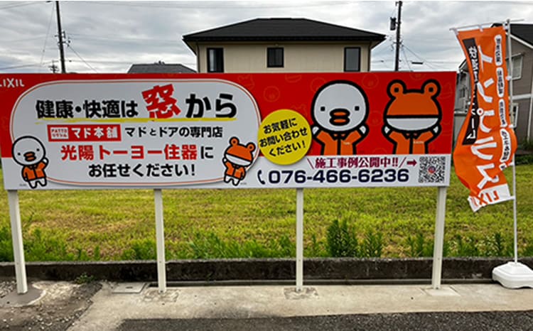 光陽トーヨー住器