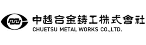 中越合金鋳工