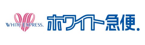 ホワイト急便