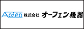オーフェン機器