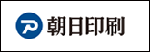 朝日印刷株式会社