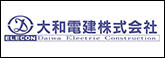 大和電建