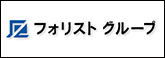 フォリストグループ