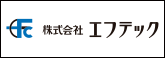 株式会社エフテック