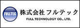 フルテック