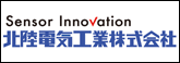 北陸電気工業