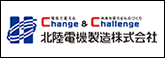 北陸電機製造