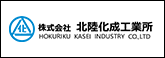 北陸化成工業所