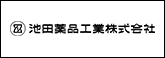 池田薬品工業