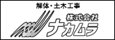 ナカムラ