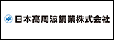 日本高周波鋼業