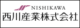 西川産業