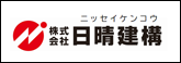 日晴建構