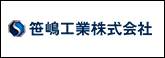 笹嶋工業