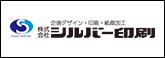シルバー印刷