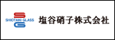 塩谷硝子