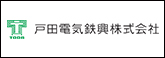 戸田電機鉄興
