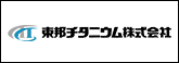 東邦チタニウム