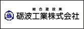 砺波工業