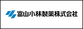 富山小林製薬