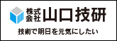 山口技研